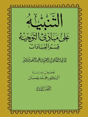 cover image of التنبيه على مبادئ التوجيه قسم العبادات المجلد الأول